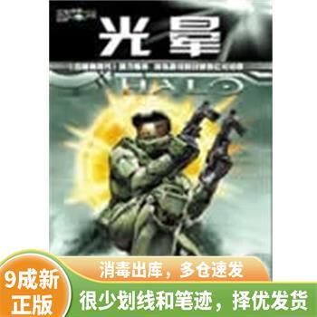 光晕致远星的沦陷缩略图