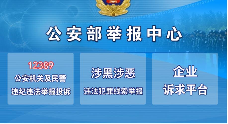 12366举报的后果游戏截图