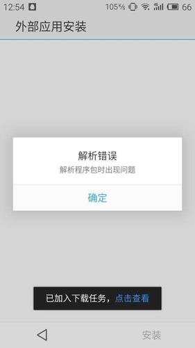 apk安装包安装不了缩略图