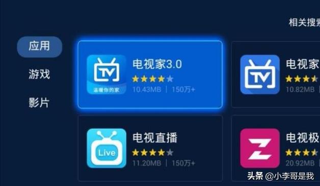 电视家3.0安装包游戏截图