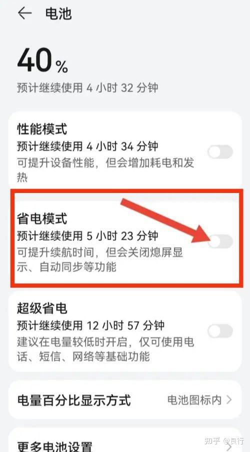 省电模式关闭游戏截图