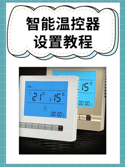 温控器调节视频教程缩略图