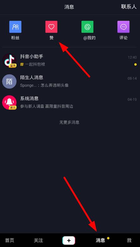 抖音点赞记录在哪里查缩略图