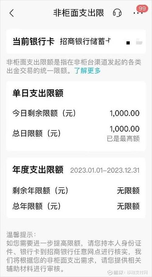 招行储蓄卡每日限额游戏截图