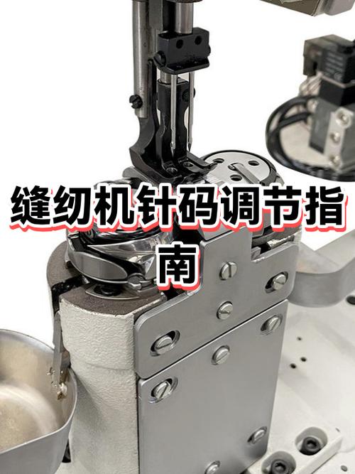 缝纫机调针码大小视频维修缩略图