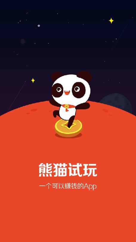 熊猫试玩iOS游戏截图