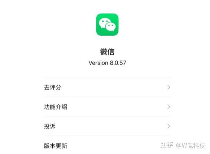 微信8.0版本内测版缩略图