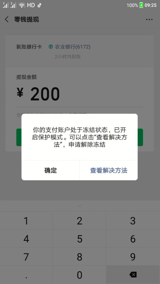 退还红包显示到账但是钱没到缩略图