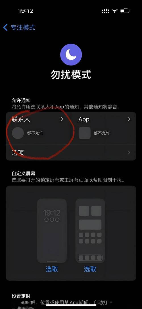 请勿打扰在哪里设置缩略图