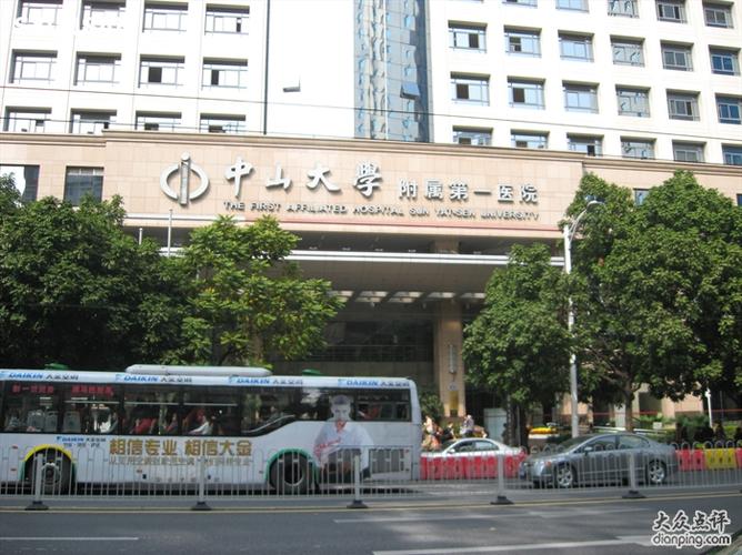 广州中山大学附属第一医院缩略图
