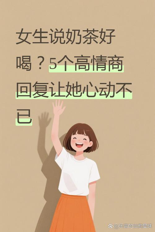 女人一杯奶茶高情商句子图标