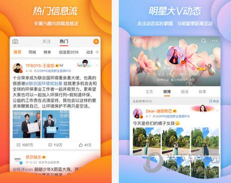 新浪微博官网网页版缩略图