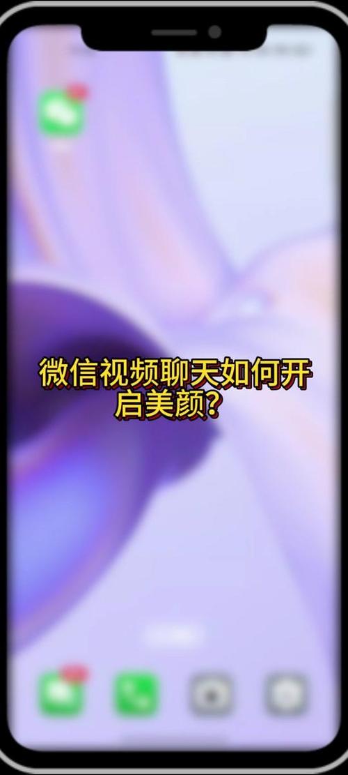 微信视频美颜用不了的原因缩略图
