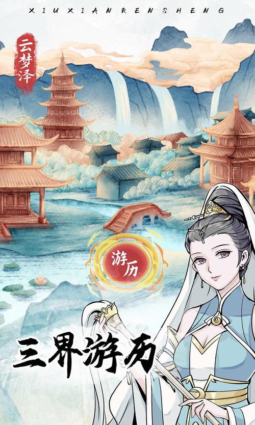 修仙模拟器免广告缩略图