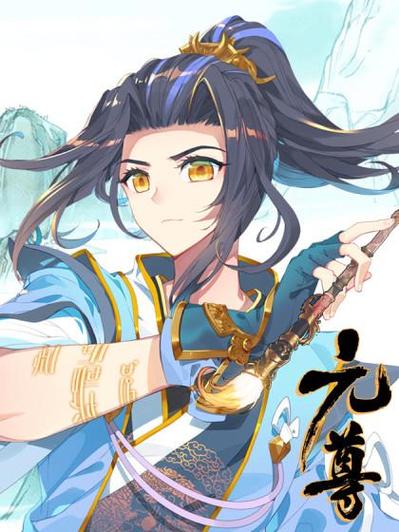 元尊漫画(下拉式)36漫画缩略图