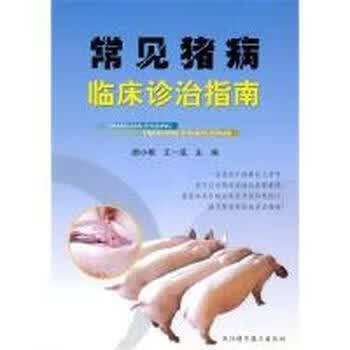 猪病的症状及治疗方法缩略图