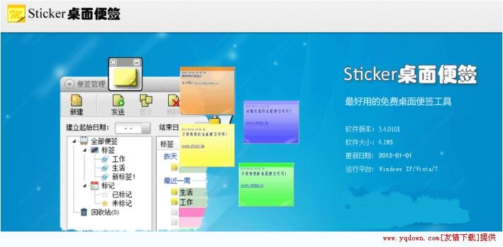 Sticker桌面便签缩略图