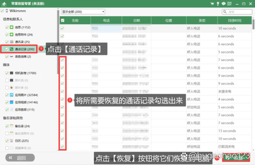 想找回删除的通话记录缩略图