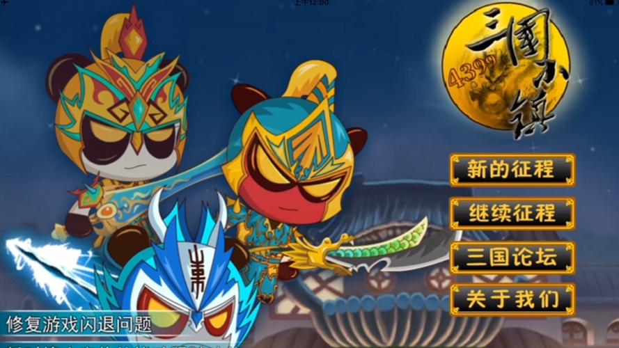 4399三国小镇破解版缩略图