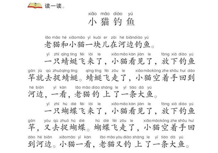 《小猫钓鱼》原文缩略图