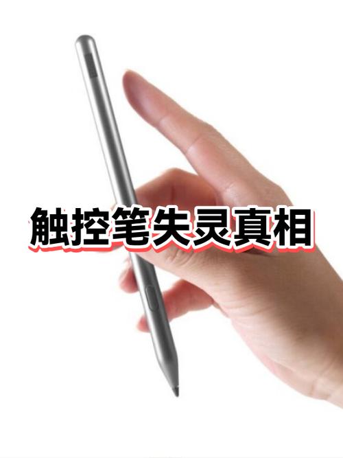 触控笔失灵原因缩略图