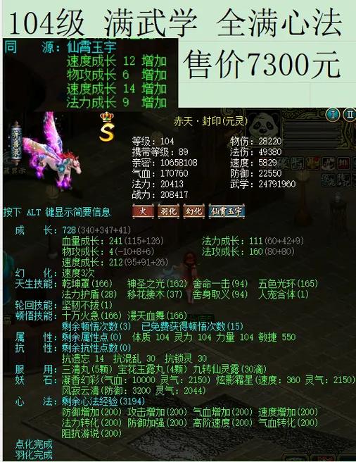 问道最强宠物排行榜缩略图