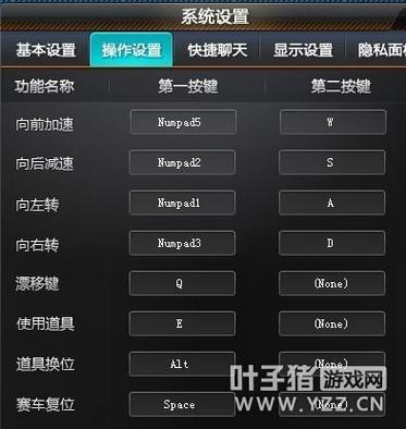 QQ飞车怎么改键缩略图