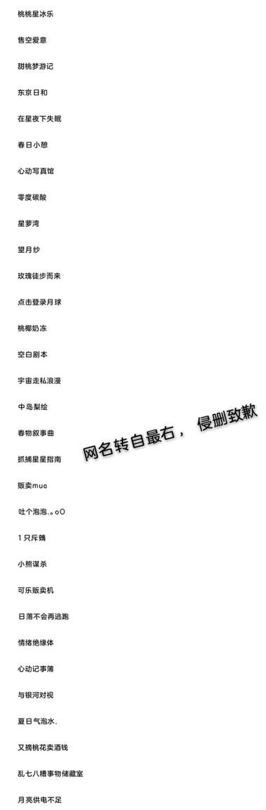 关于桃桃的情侣网名缩略图