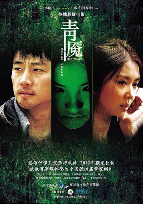 青魇在线观看免费观看完整版游戏截图
