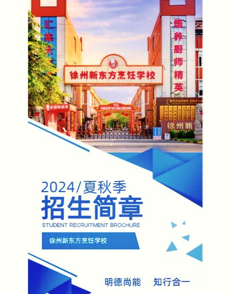 上海新东方烹饪学校招生要求游戏截图