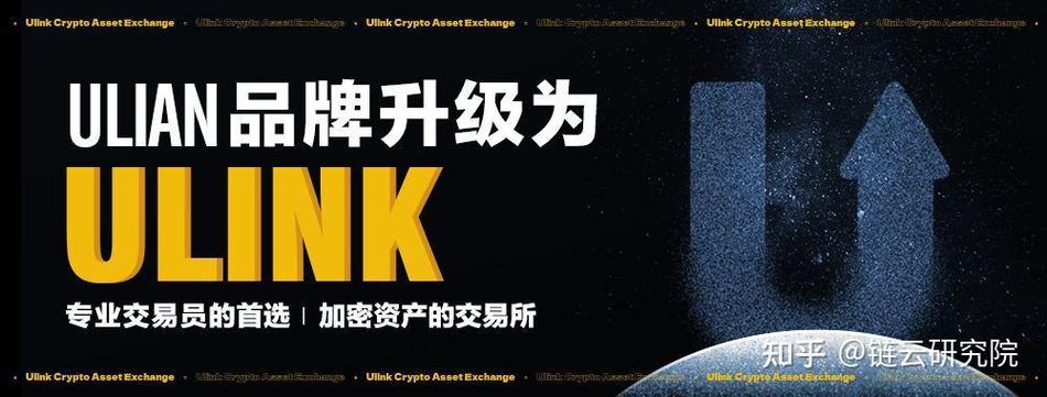 ulink交易所图标