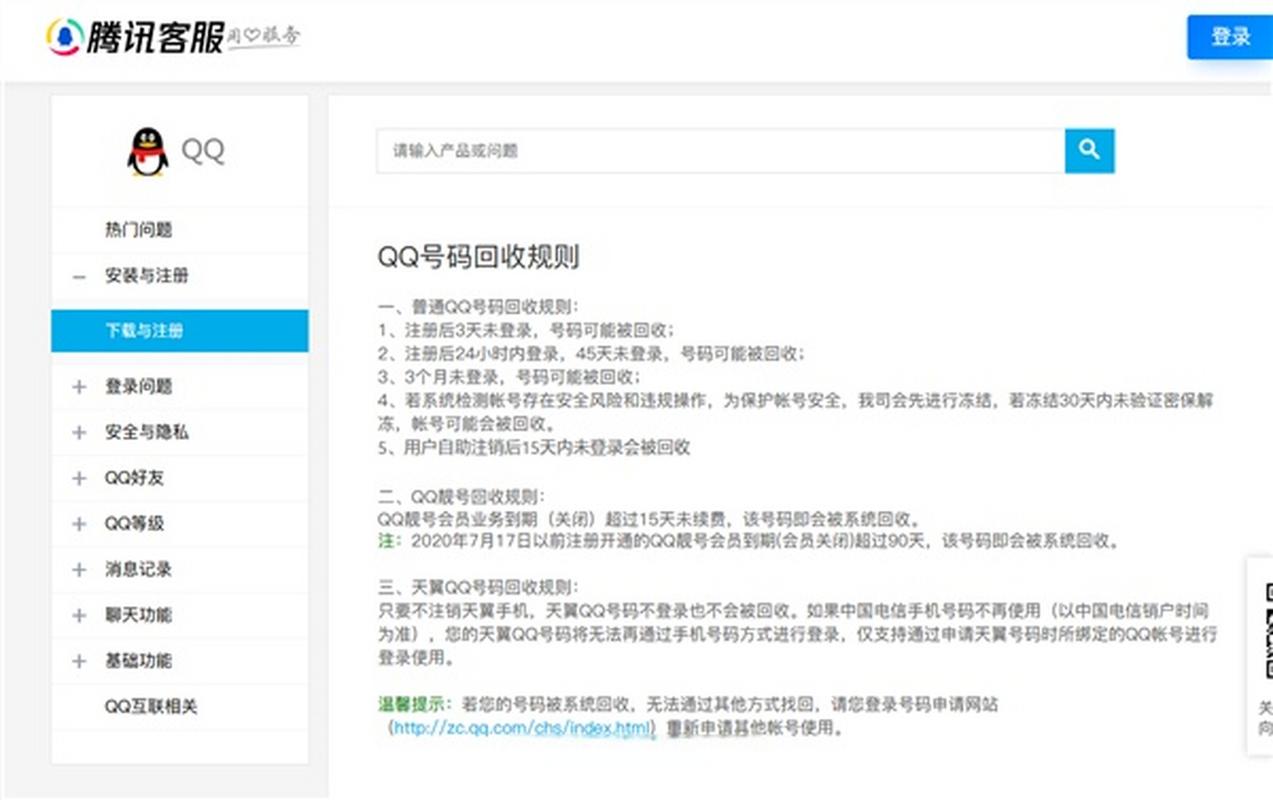 qq号几年没登录会被注销吗缩略图