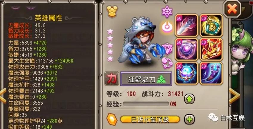 小冰冰狂野之力值得培养吗缩略图