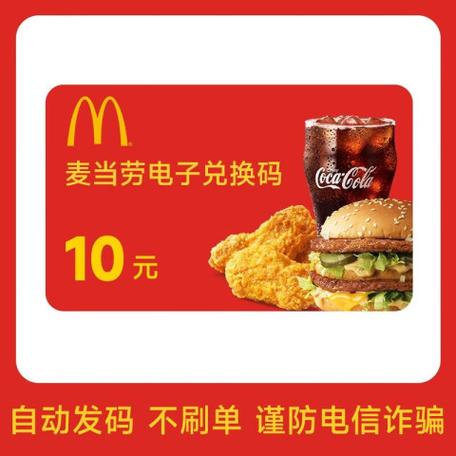 麦当劳电子优惠券2020图标