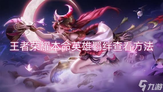 王者荣耀英雄胜率榜在哪里看缩略图