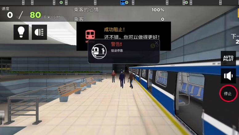 港铁模拟器3D破解版缩略图