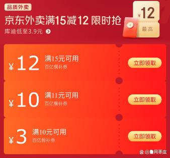 京东外卖红包天天领口令