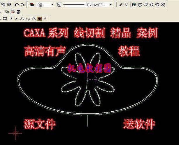caxa线切割安装教程缩略图
