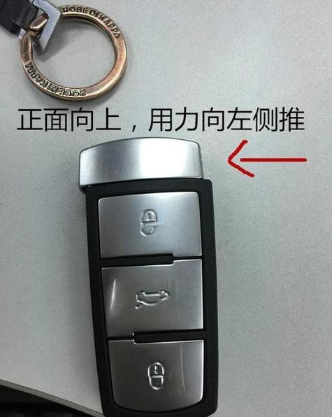 迈腾钥匙换电池图解缩略图