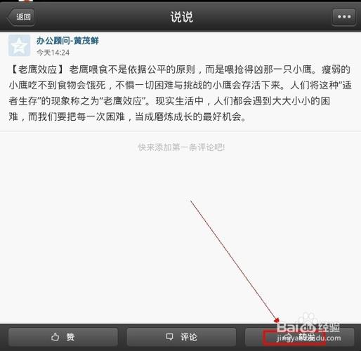 qq怎么转发别人的说说缩略图