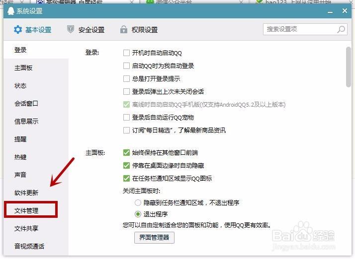 qq文件如何保存缩略图