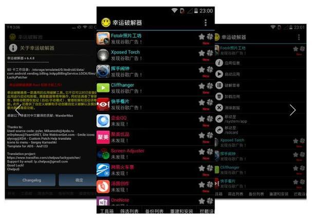 破解黑科技手机软件下载缩略图