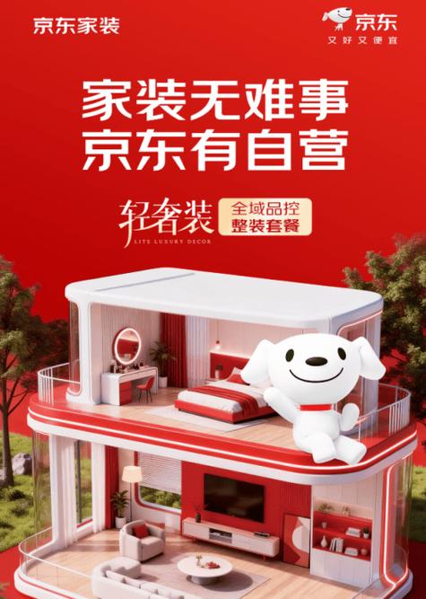 京东家装一站式服务平台