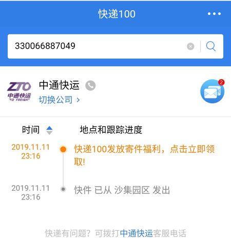 中通物流查单号码查询快递缩略图