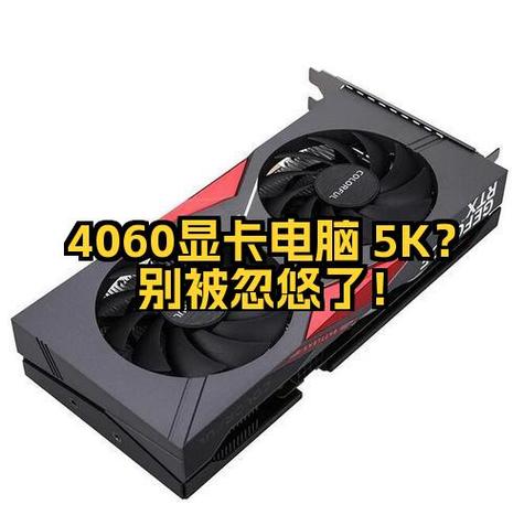 5k分辨率需要什么显卡缩略图
