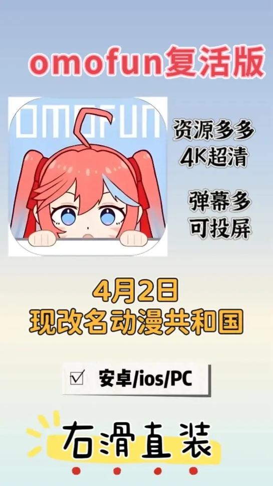 OmoFun官方正版下载游戏截图