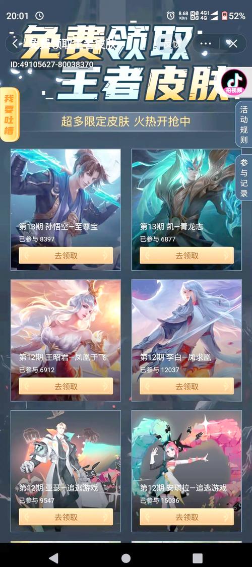 在哪里可以领皮肤缩略图