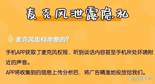 被监控了麦克风会泄露隐私吗缩略图