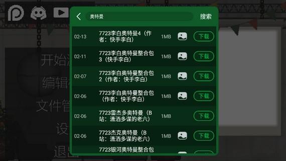 甜瓜游乐7723模组菜单下载缩略图