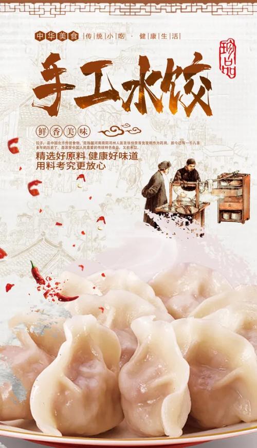 饺子广告图片缩略图
